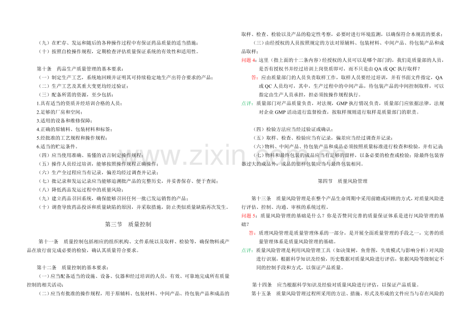 2010药品生产质量管理规范及疑难问题解答word版.doc_第3页