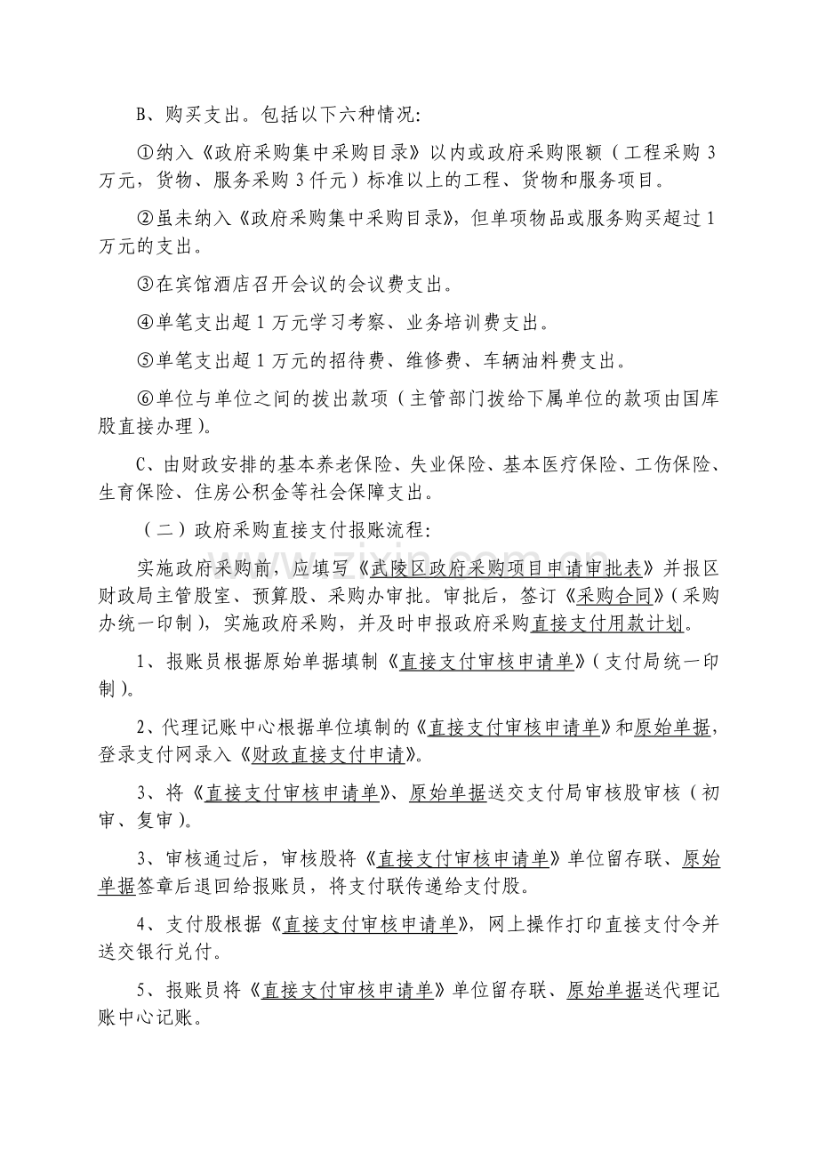 教育代理记账中心报账流程.doc_第2页