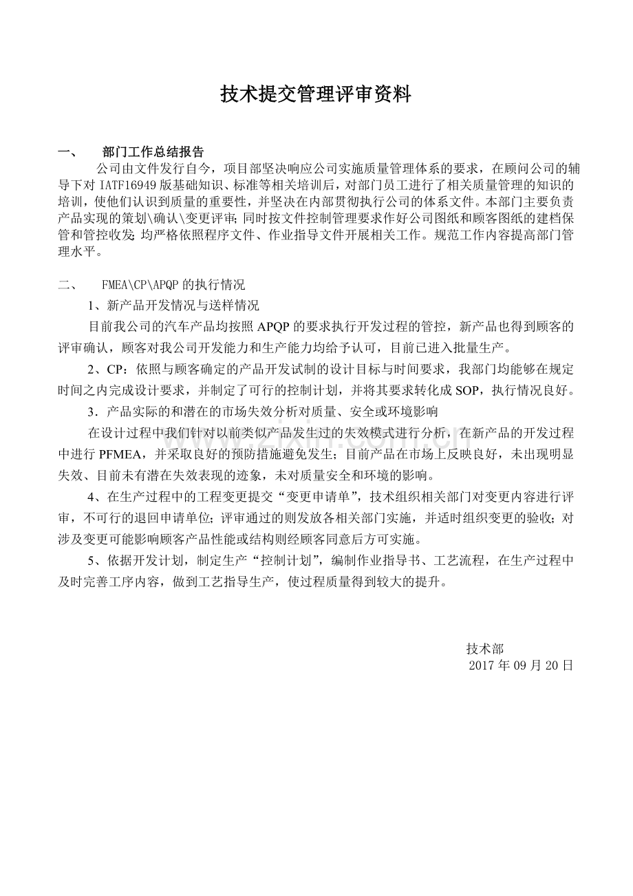 IATF16949-2016各部门提交管理评审报告.doc_第2页