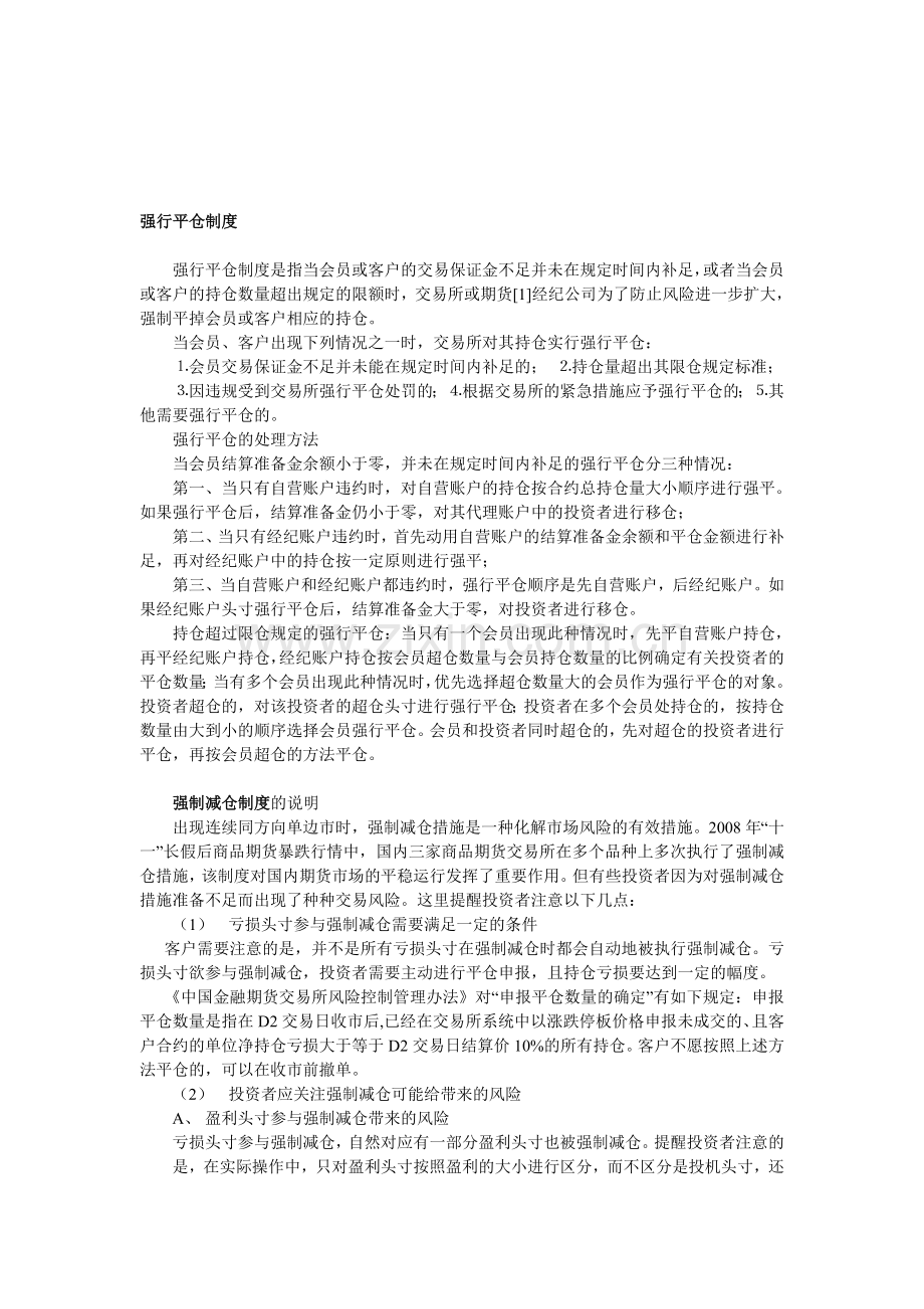 我国股票指数期货制度.doc_第1页