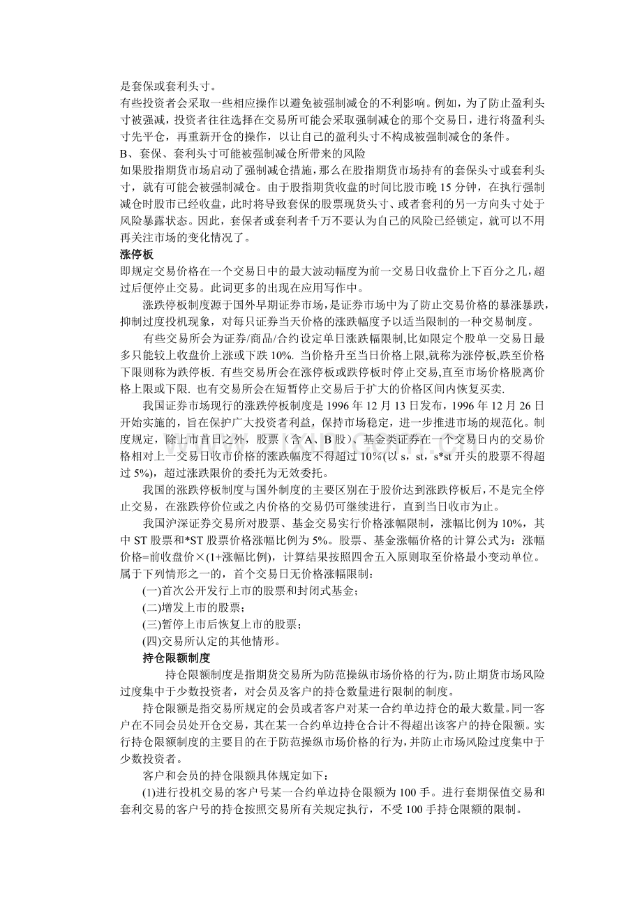 我国股票指数期货制度.doc_第2页