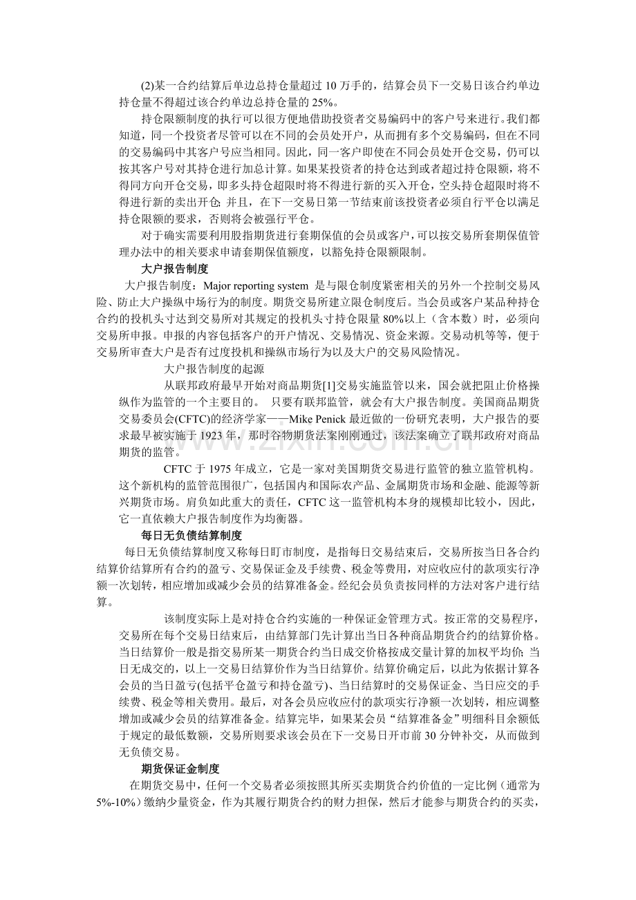 我国股票指数期货制度.doc_第3页