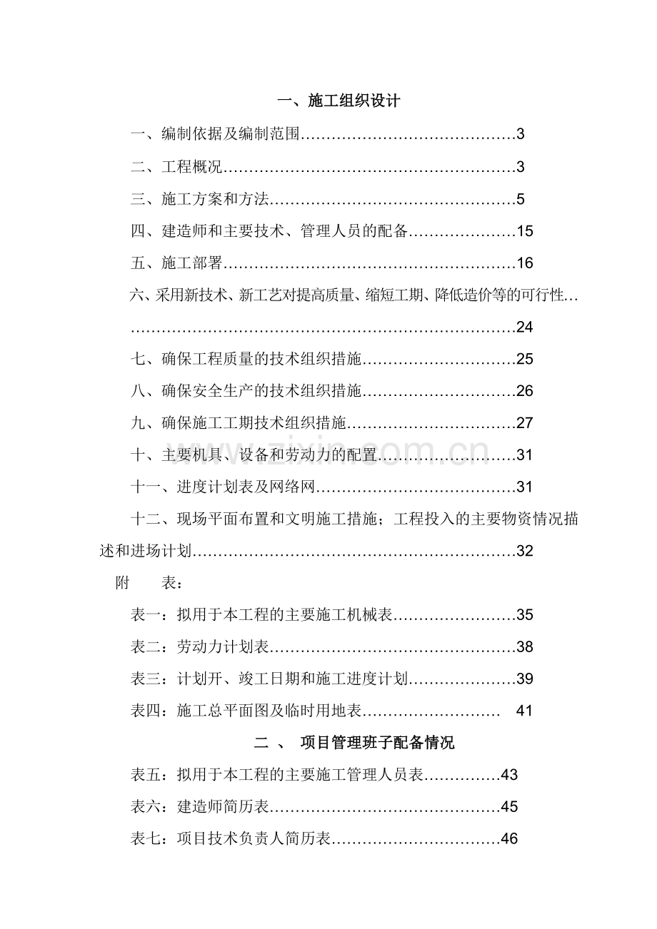 钢结构人行桥项目施工组织设计.doc_第1页