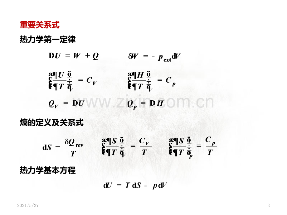 物理化学中的计算.ppt_第3页