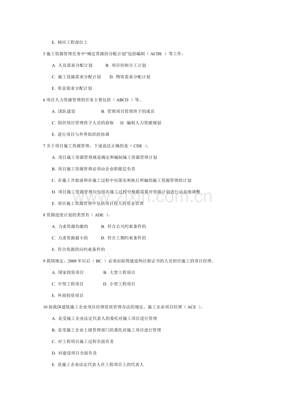 工程项目管理-多选题库.doc_第2页