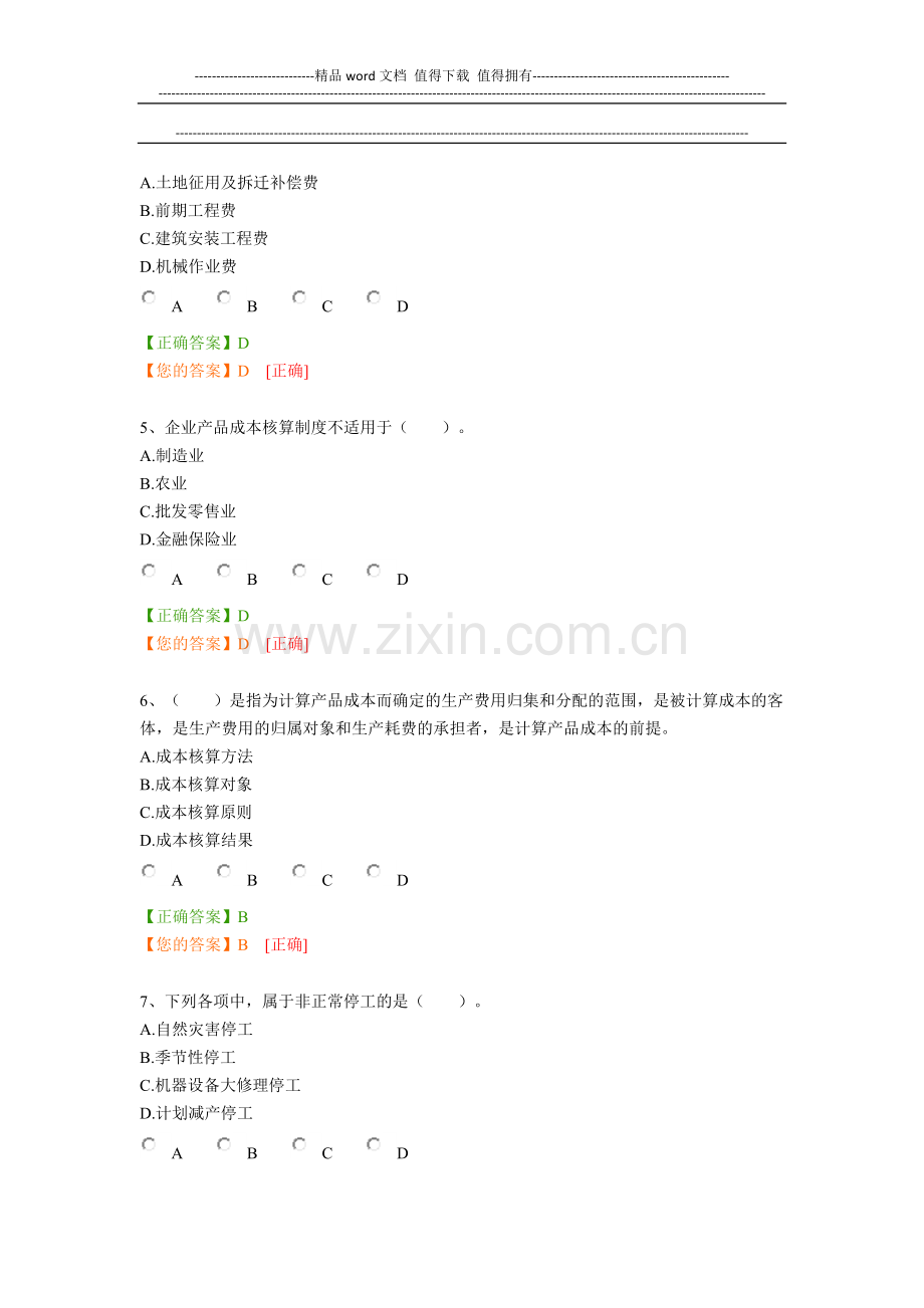 企业产品成本核算制度.docx_第2页