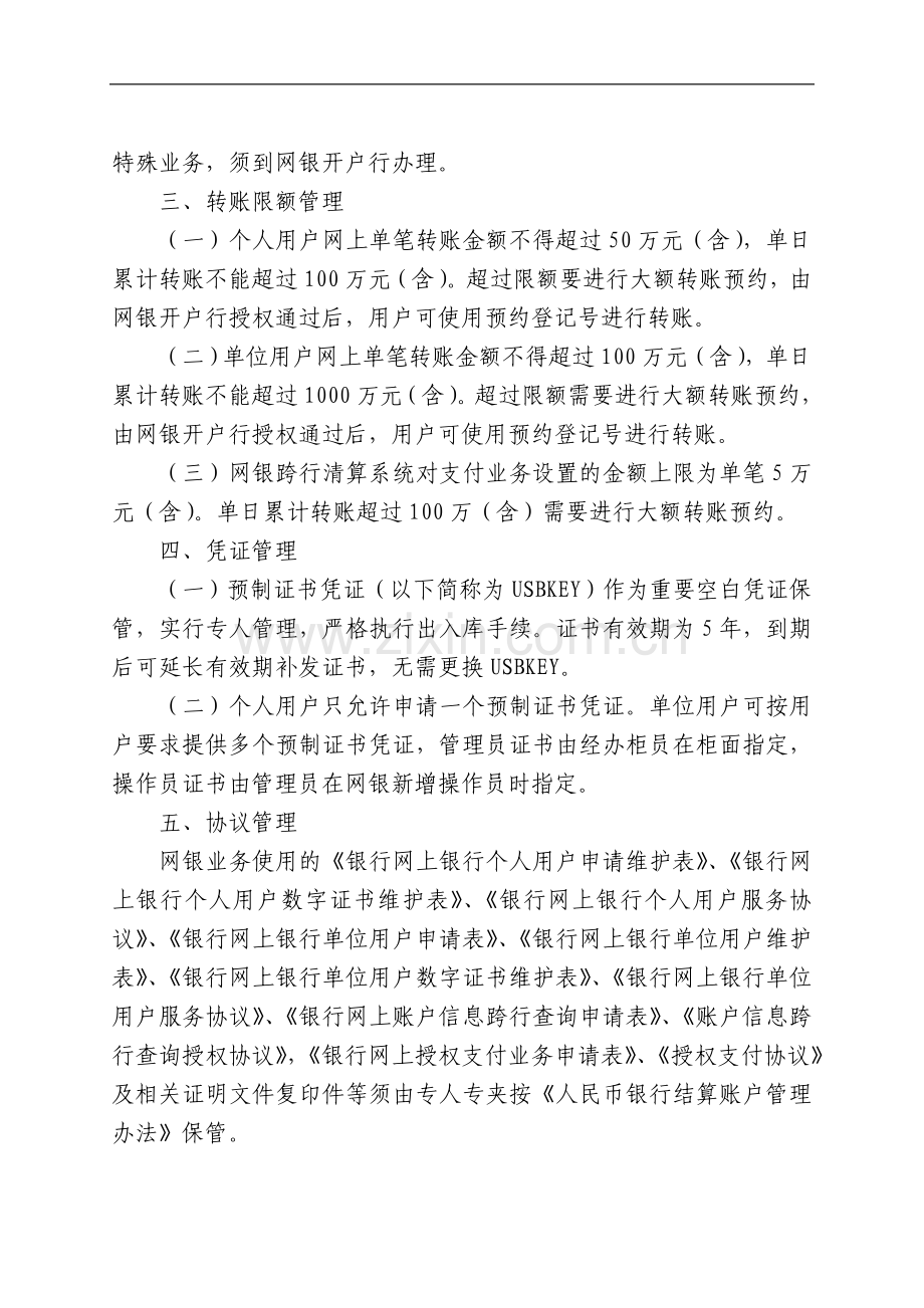 银行网银业务标准化操作流程模版.doc_第2页