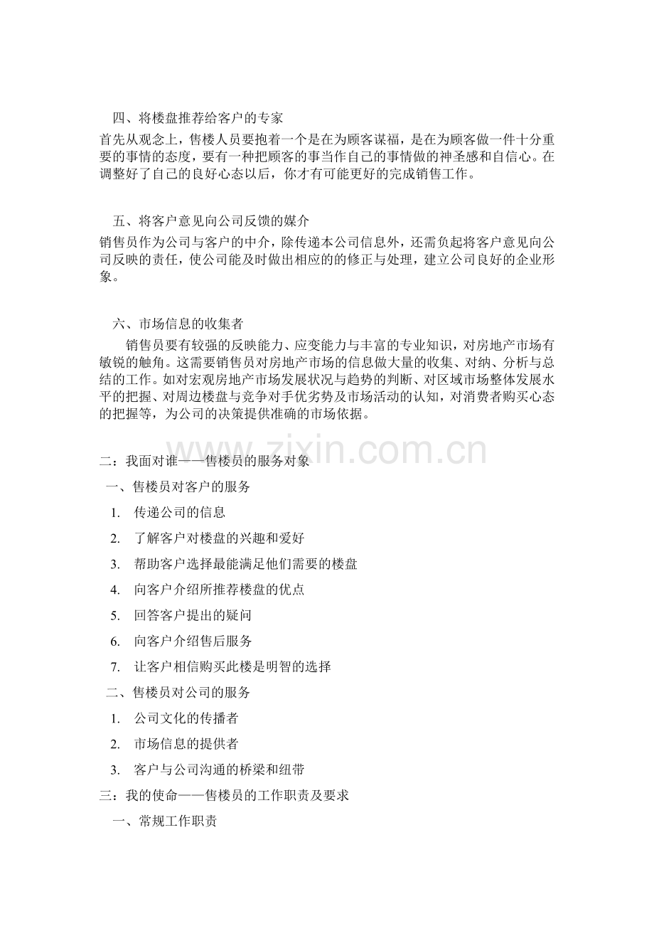 销售人员职业素养及礼仪培训.doc_第2页