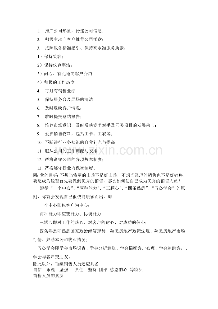 销售人员职业素养及礼仪培训.doc_第3页