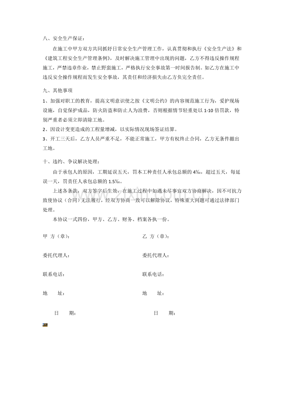 水暖施工合同.doc_第3页