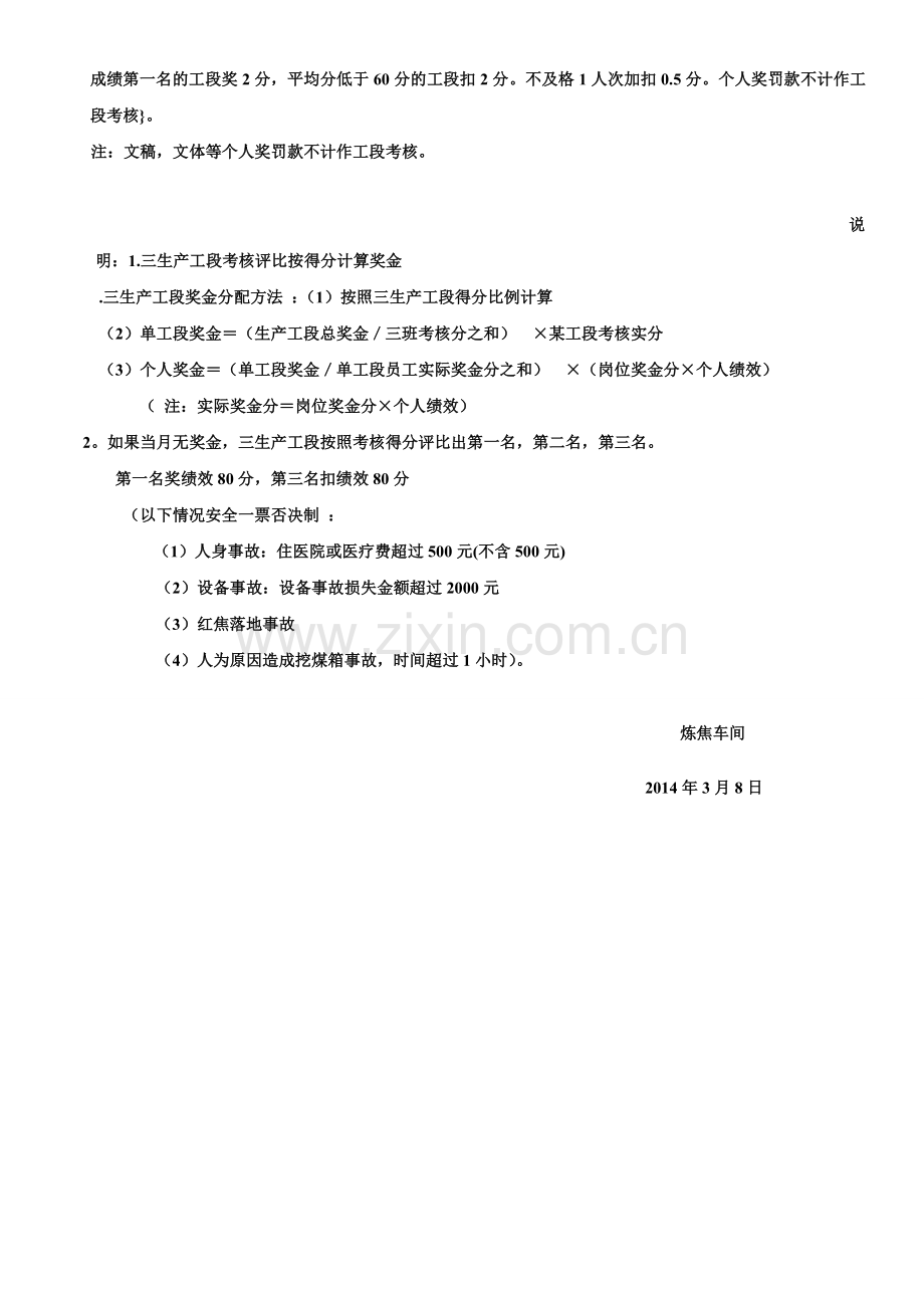 2014年炼焦车间生产工段目标考核细则.doc_第3页