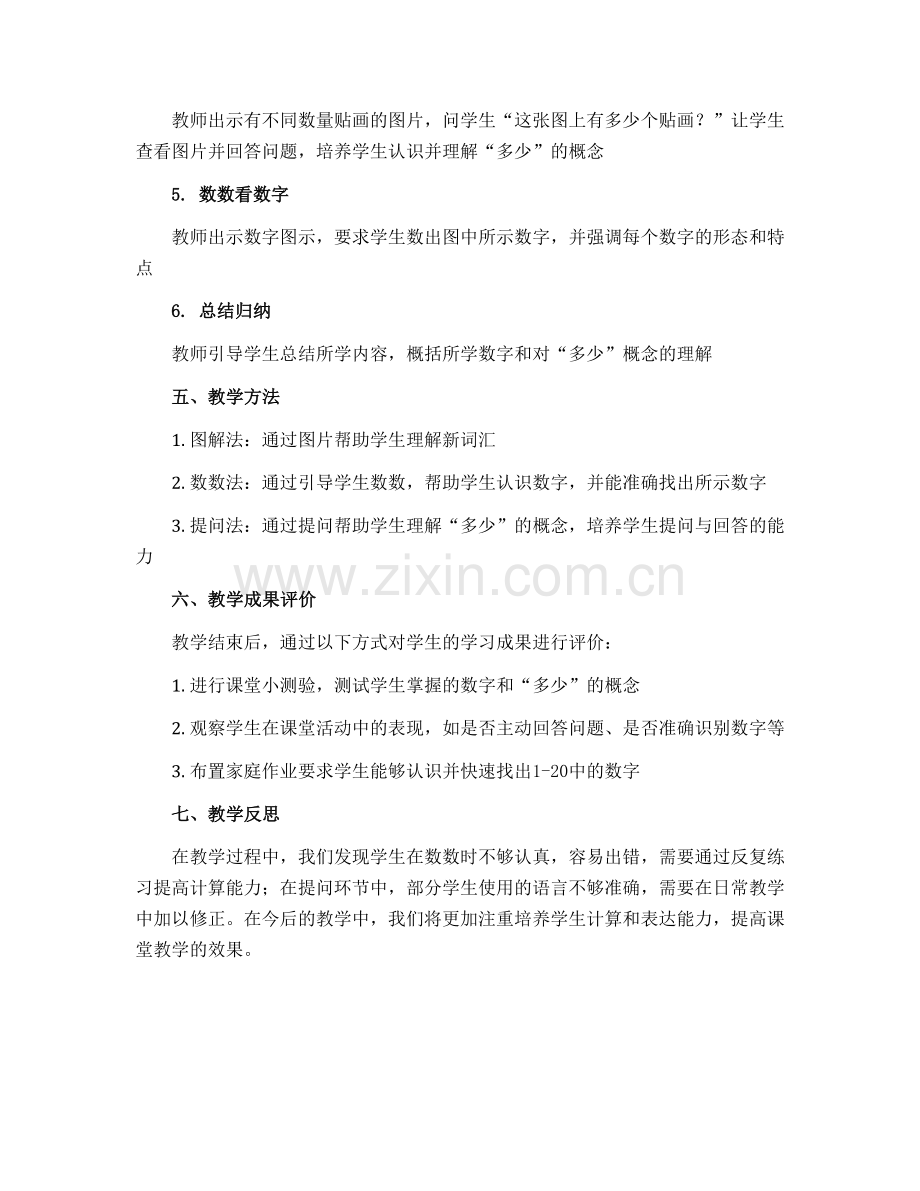 二年级上册数学说课稿-8.1有多少张贴画-｜北师大版.docx_第2页