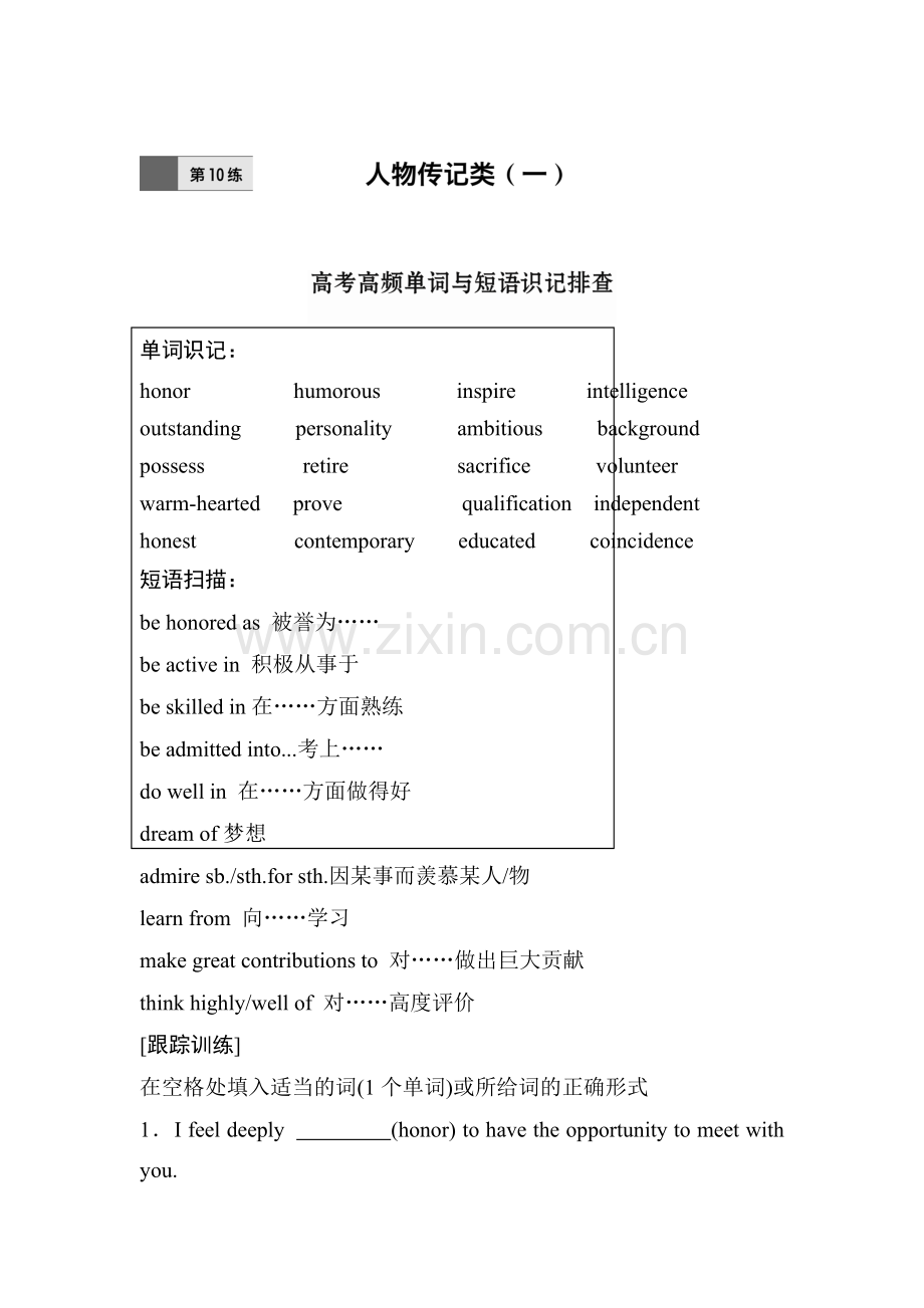 2017届高考英语第一轮复习跟踪训练10.doc_第1页