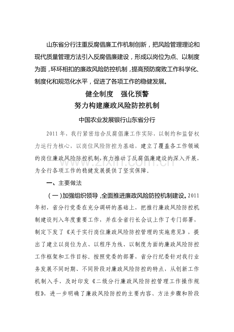 健全制度--强化预警--努力构建廉政风险防控机制建设.doc_第1页