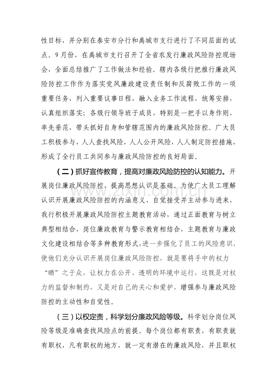 健全制度--强化预警--努力构建廉政风险防控机制建设.doc_第2页