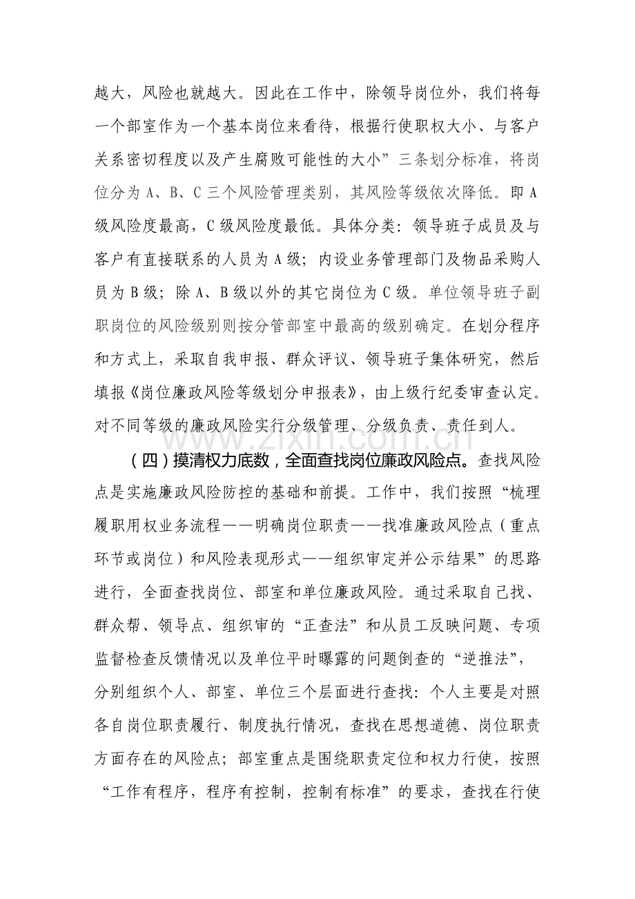 健全制度--强化预警--努力构建廉政风险防控机制建设.doc_第3页