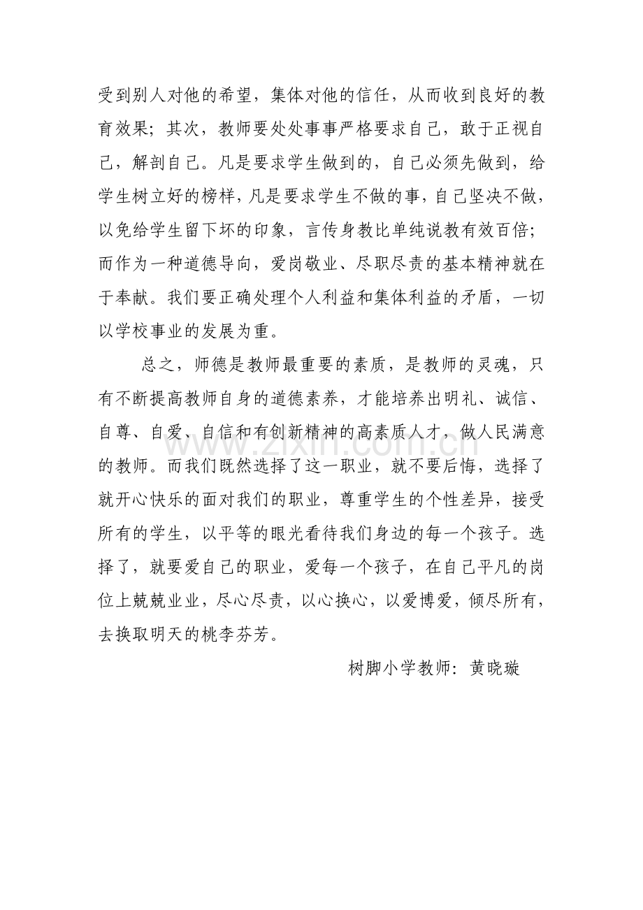 教师职业道德心得体会.doc_第2页