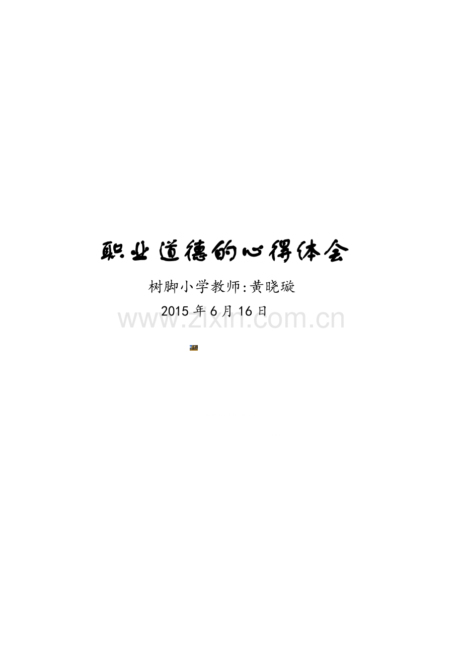 教师职业道德心得体会.doc_第3页