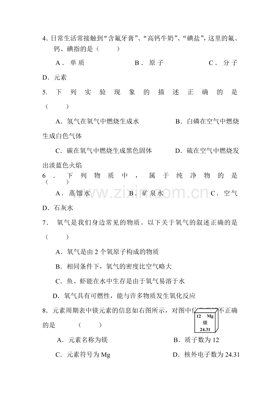 江苏省东台市2016届九年级化学上册期中试题2.doc_第2页