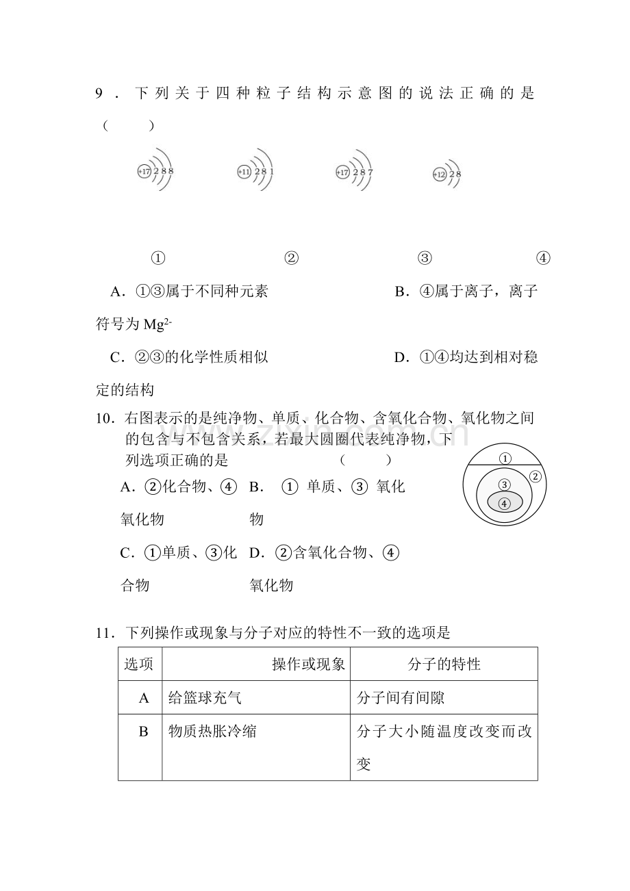 江苏省东台市2016届九年级化学上册期中试题2.doc_第3页