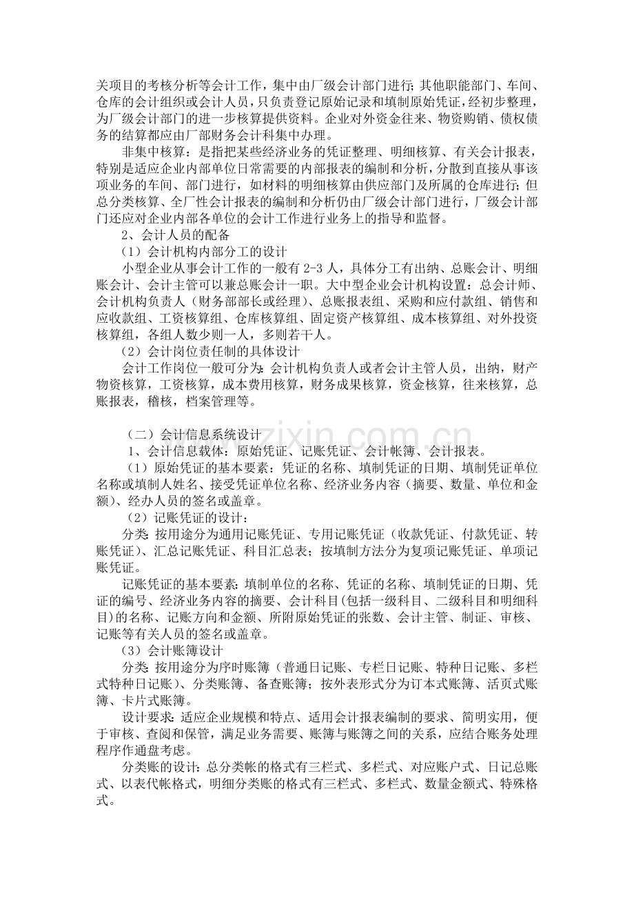 会计制度设计学习心得.doc_第2页