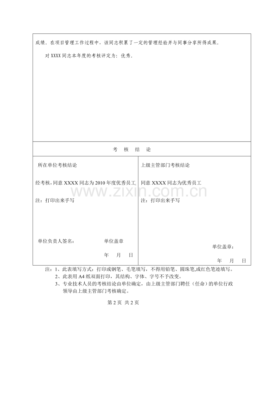 9、年度(聘任期满)考核登记表2010A.doc_第3页