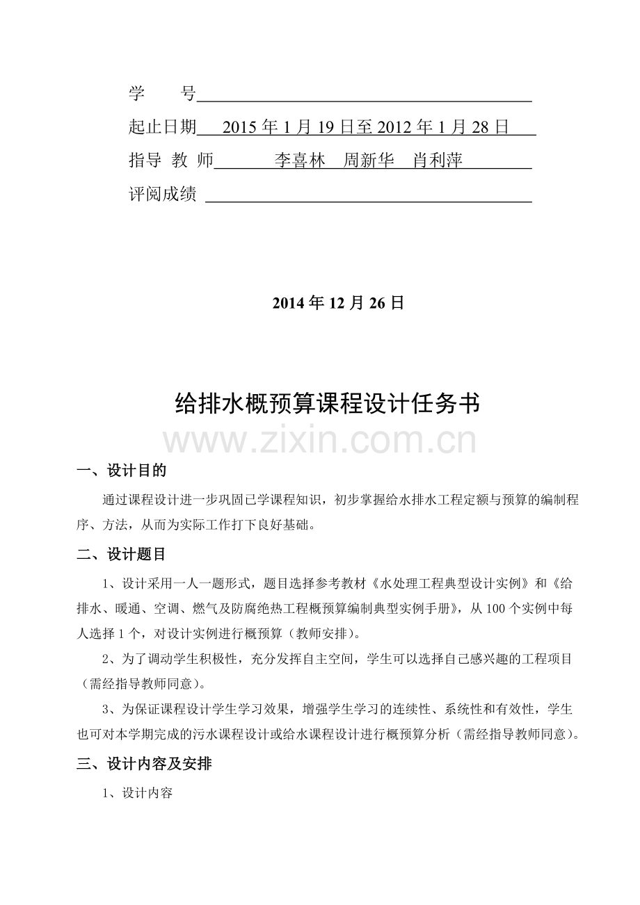 给排水概预算课程设计任务书及指导书(委培).doc_第2页