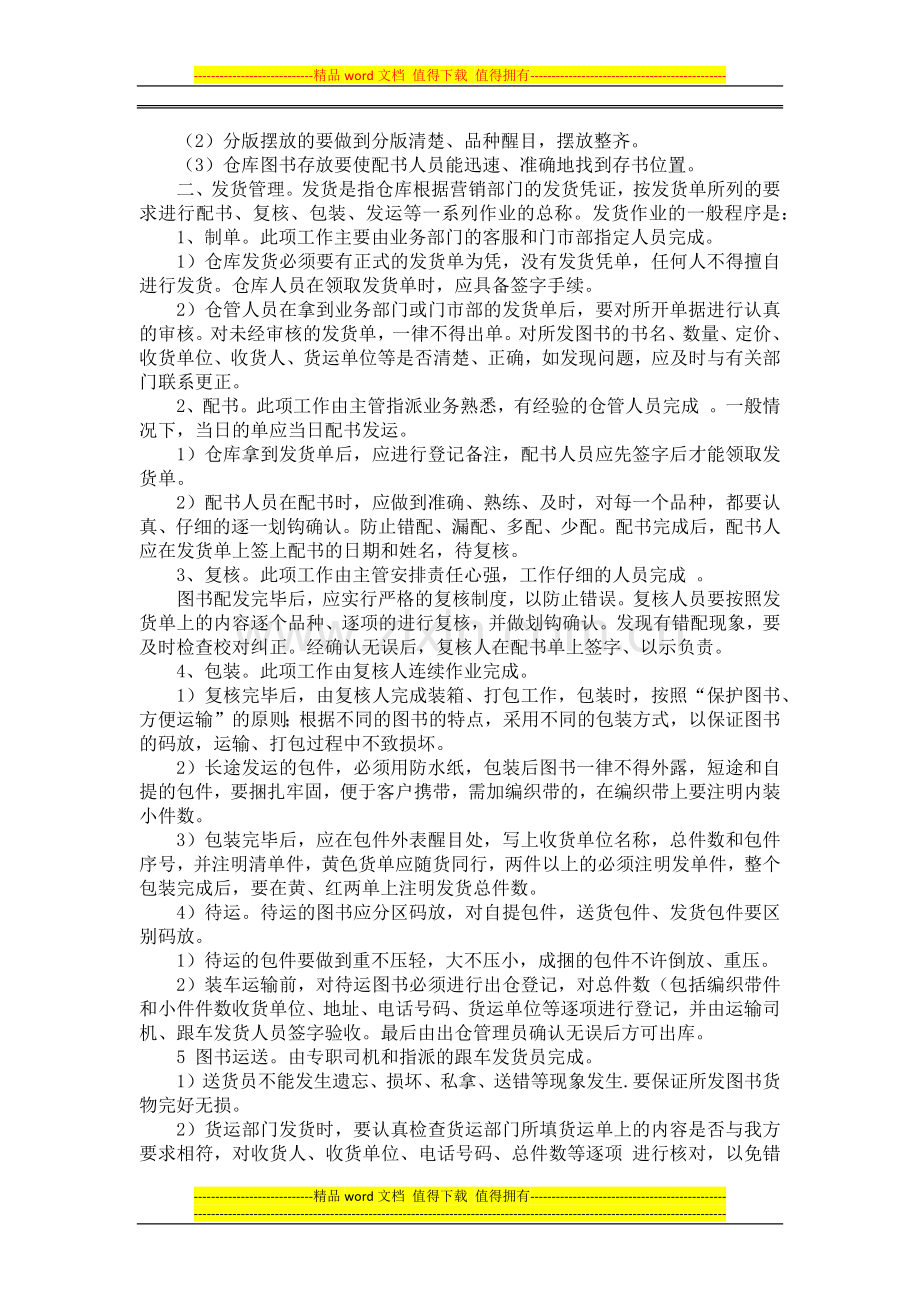 仓库入出管理制度.docx_第2页