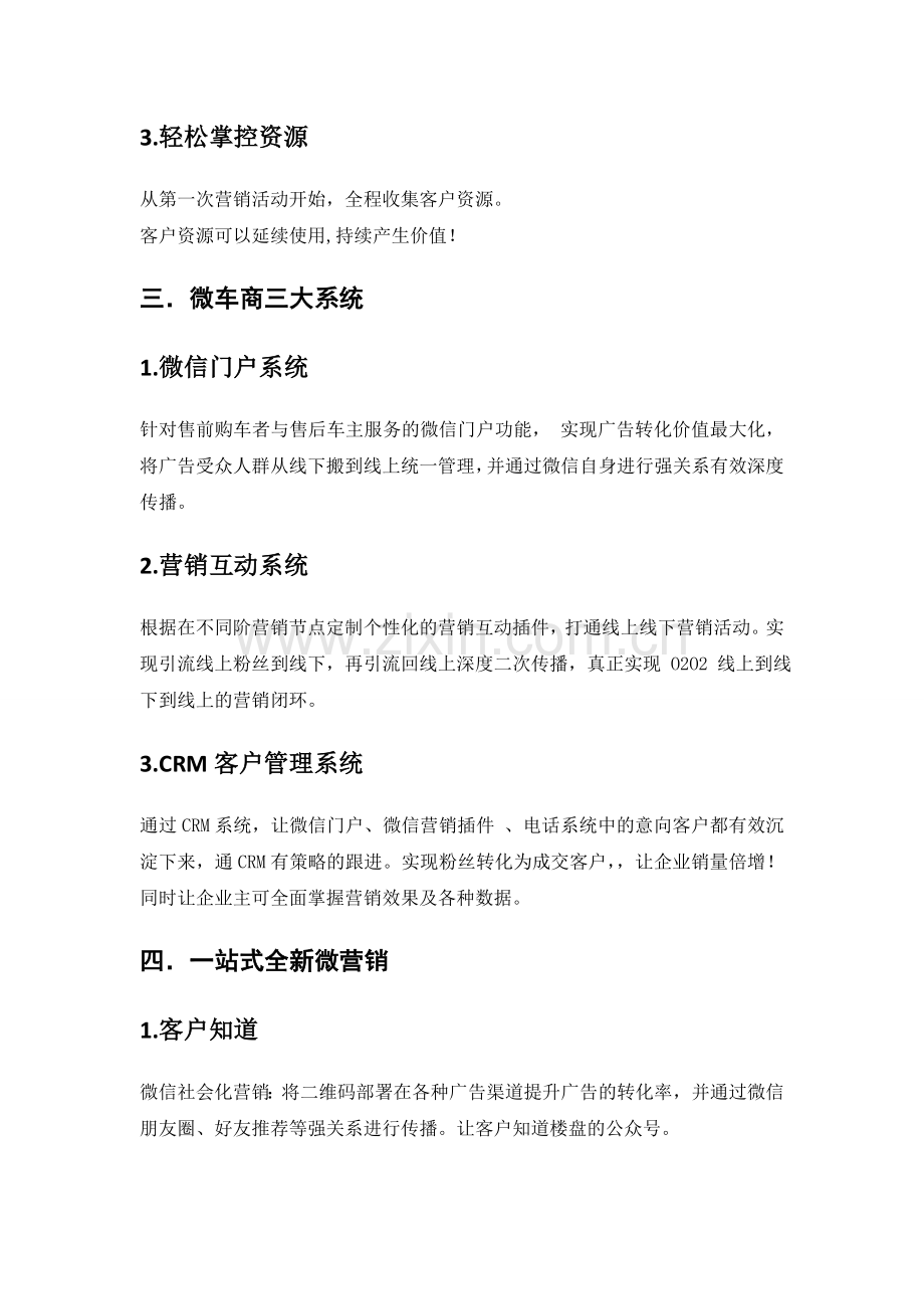 微信案例分析微无边之微车商.doc_第2页