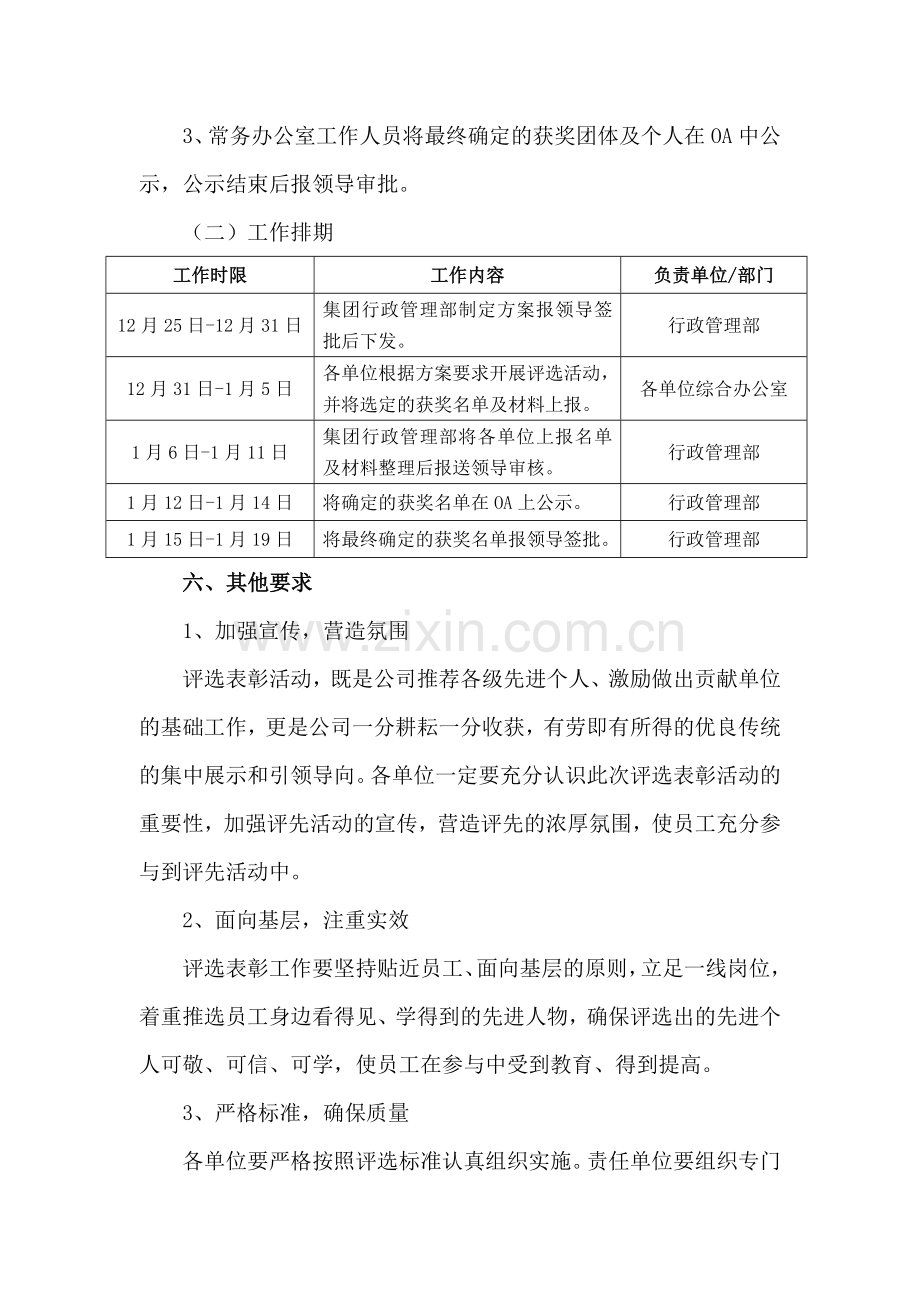 公司2015年度先进集体及个人评选方案.doc_第3页