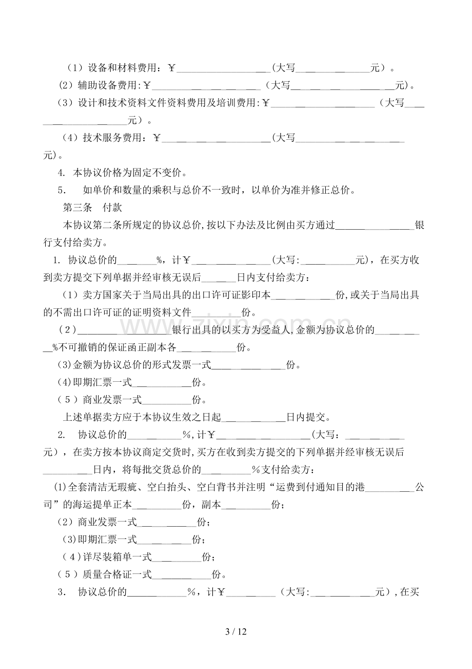 机器设备买卖合同[1].doc_第3页