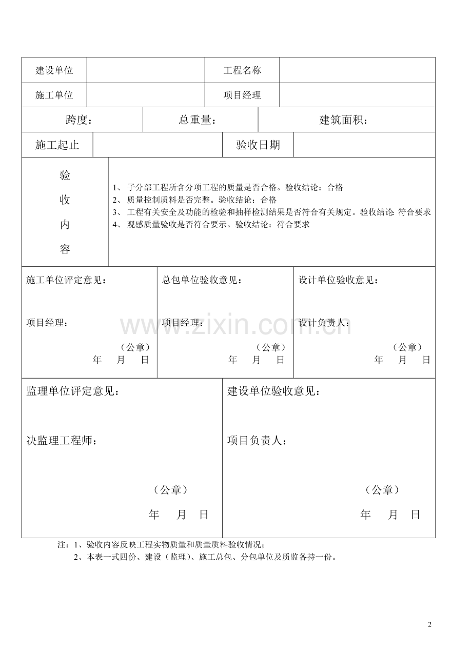 钢结构竣工资料范本.doc_第2页