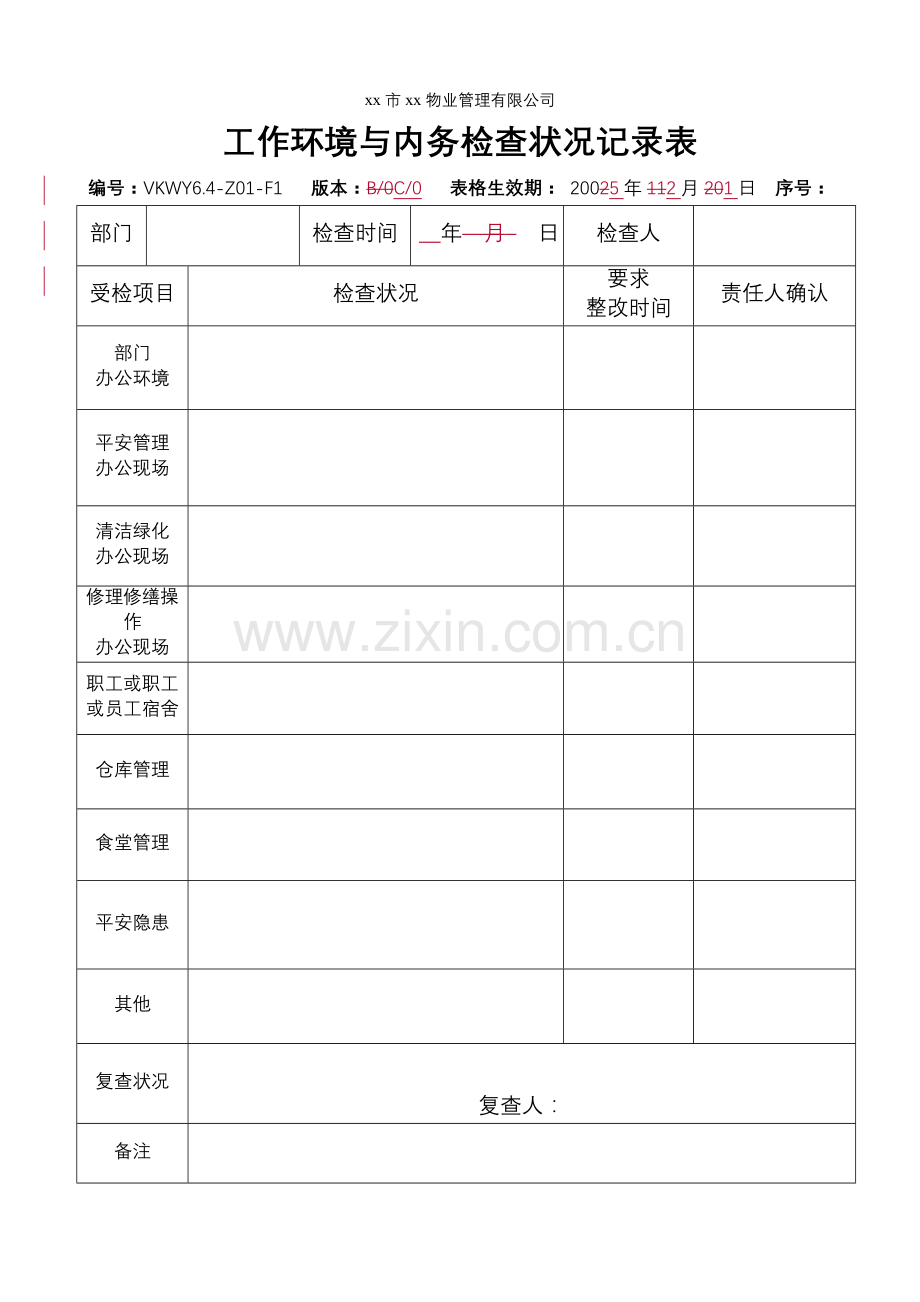 物业公司-工作环境与内务检查情况记录表.doc_第1页