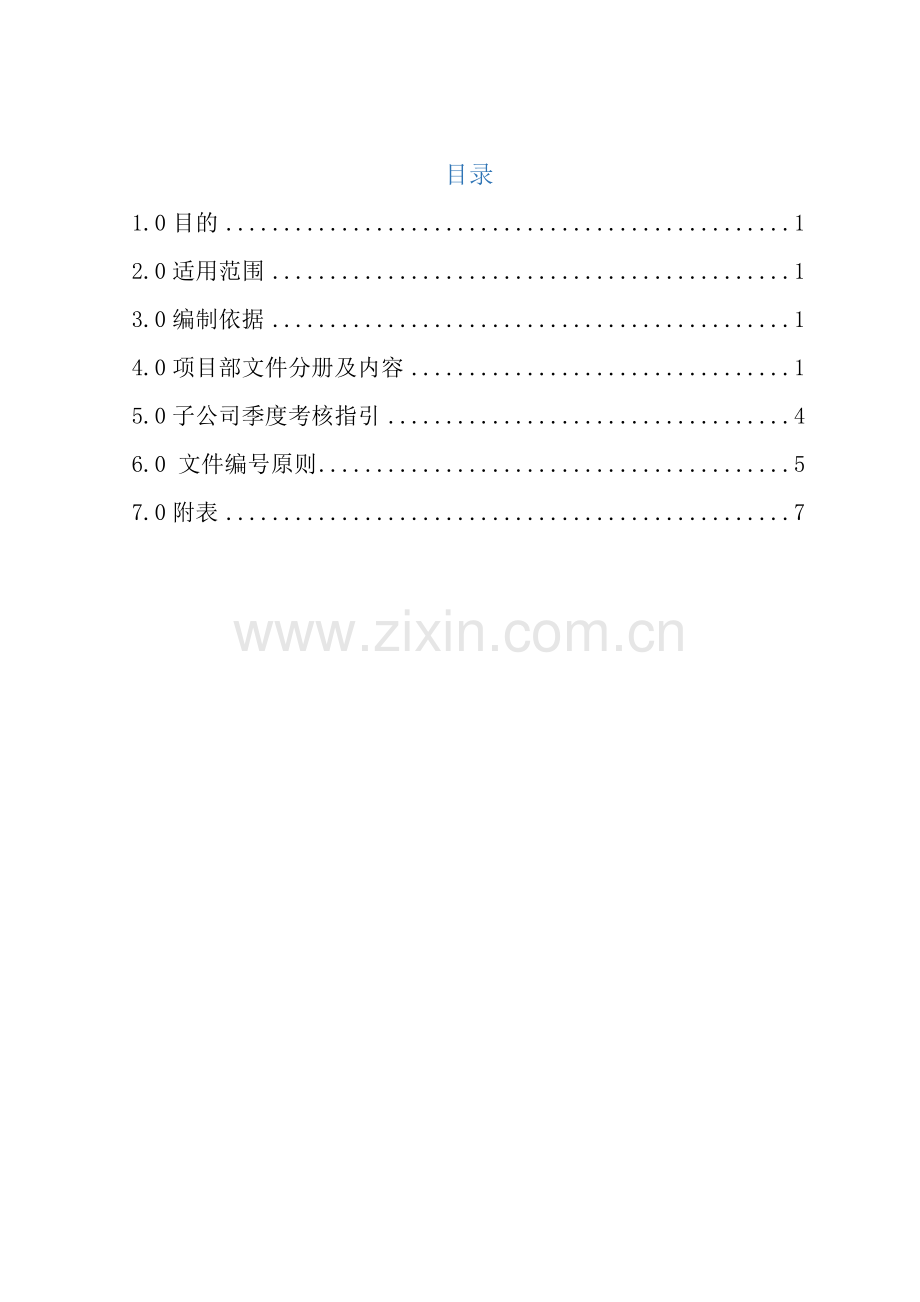 房地产公司工程文档管理指引.docx_第1页