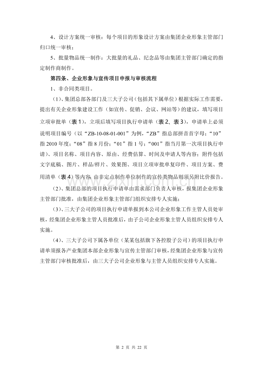 企业形象与宣传工作控制流程.doc_第2页