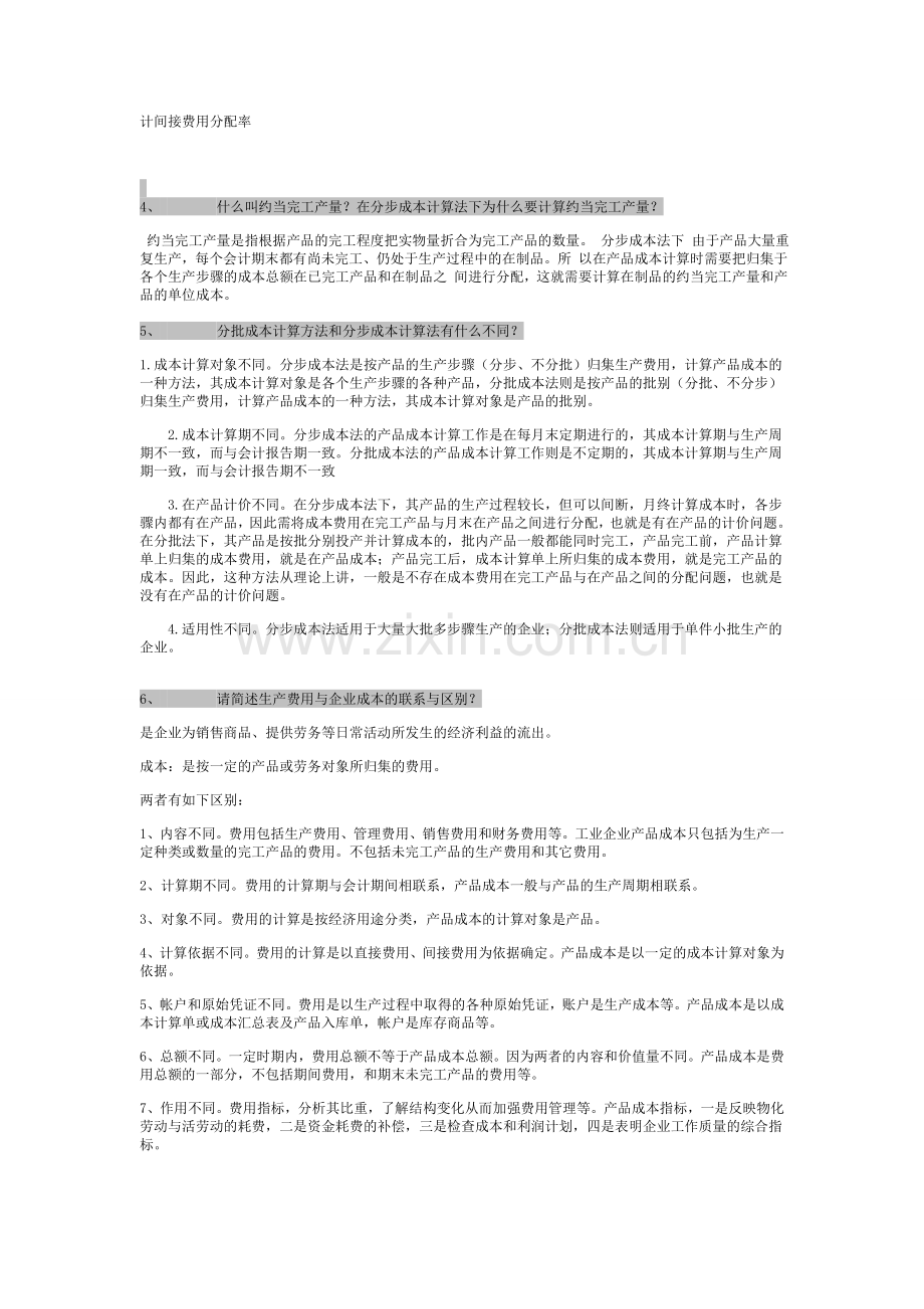 成本会计作业.doc_第2页