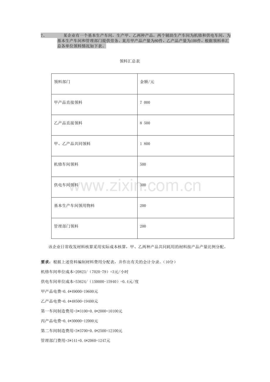 成本会计作业.doc_第3页