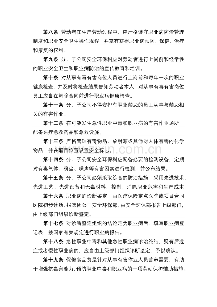 化工集团公司作业场所职业危害因素监测管理规定模版.docx_第2页