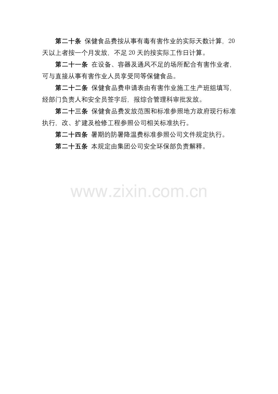 化工集团公司作业场所职业危害因素监测管理规定模版.docx_第3页