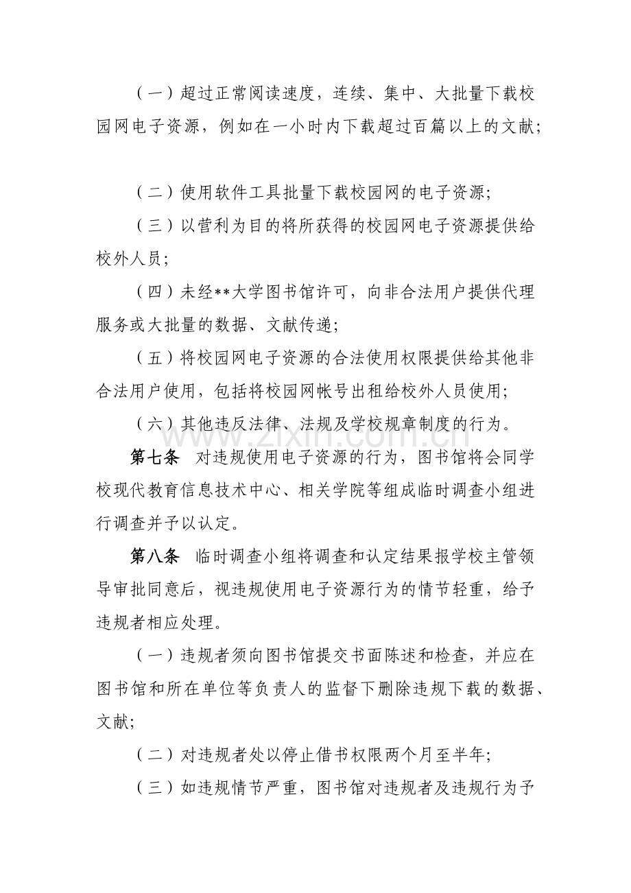 大学校园网电子资源使用管理办法模版.docx_第2页