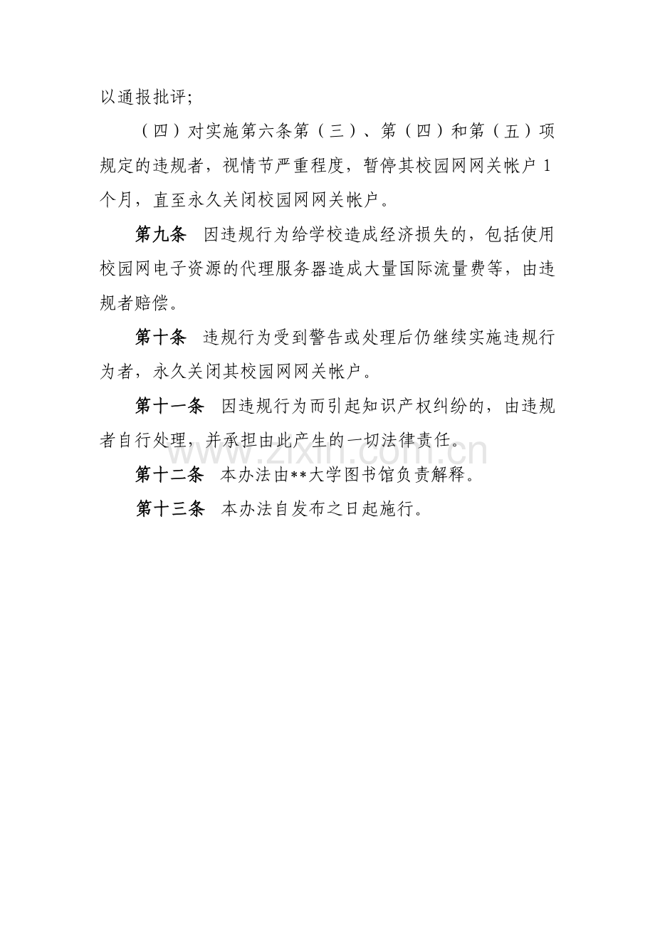 大学校园网电子资源使用管理办法模版.docx_第3页