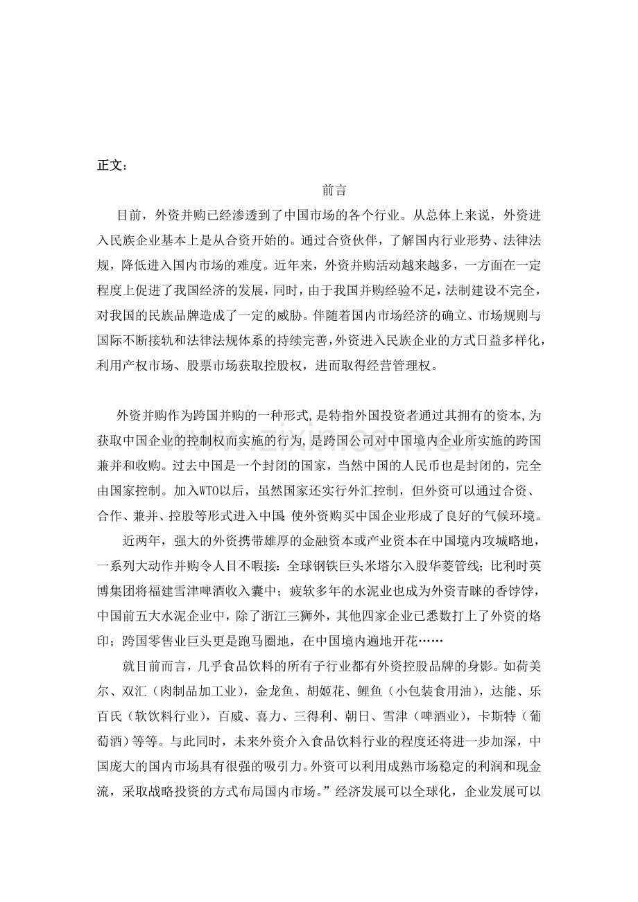 中国民族企业被外资并购的影响分析.doc_第3页