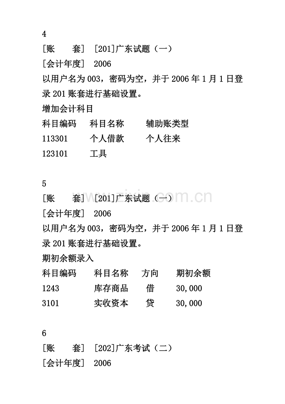 初级会计电算化实务题1.doc_第3页