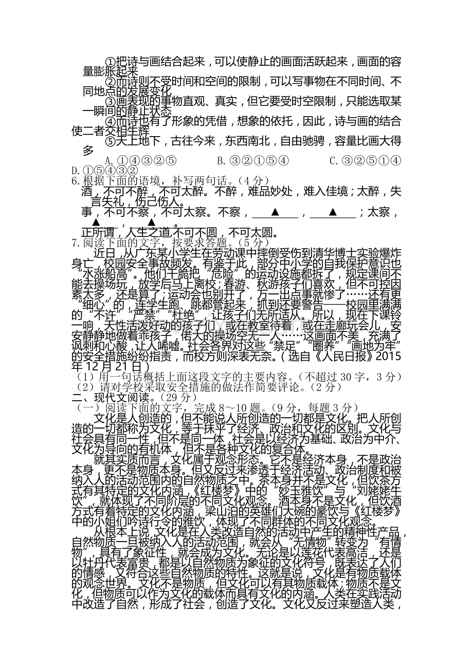 浙江省丽水市2016届高三语文下册第一次模拟考试题.doc_第3页