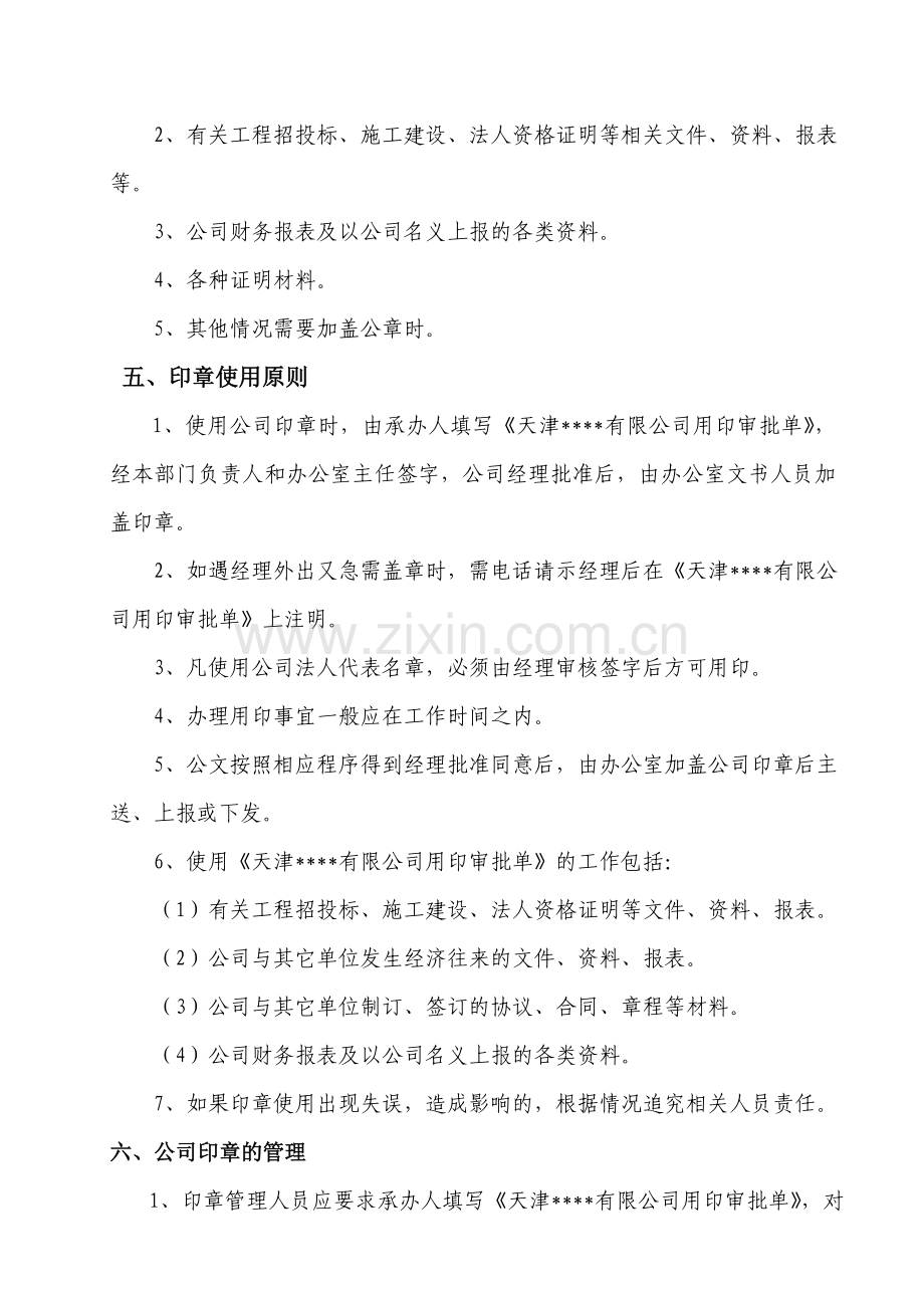 公司印章、信件管理制度.doc_第2页