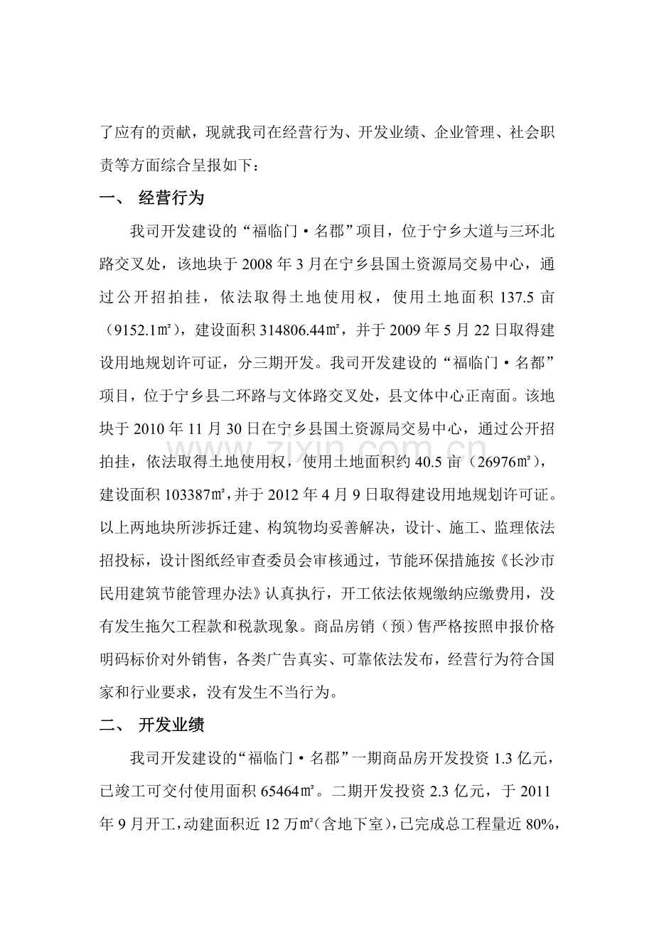 2013年参加房地产诚信金牌企业评定.doc_第2页