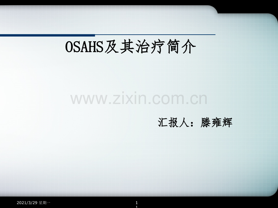 口腔矫治器治疗OSAHS.ppt_第1页