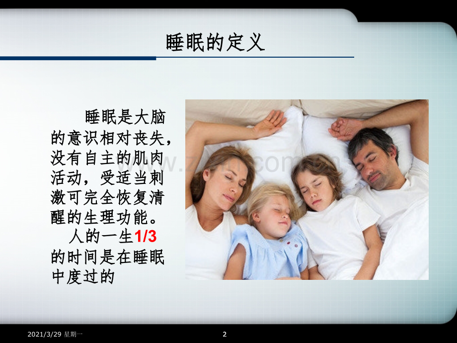 口腔矫治器治疗OSAHS.ppt_第2页