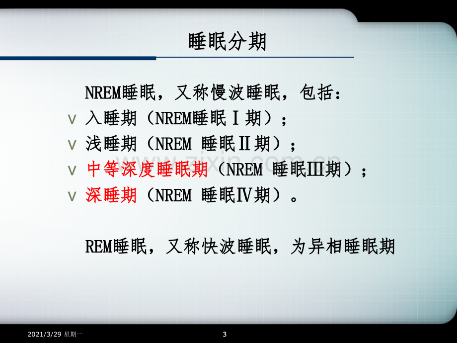 口腔矫治器治疗OSAHS.ppt_第3页