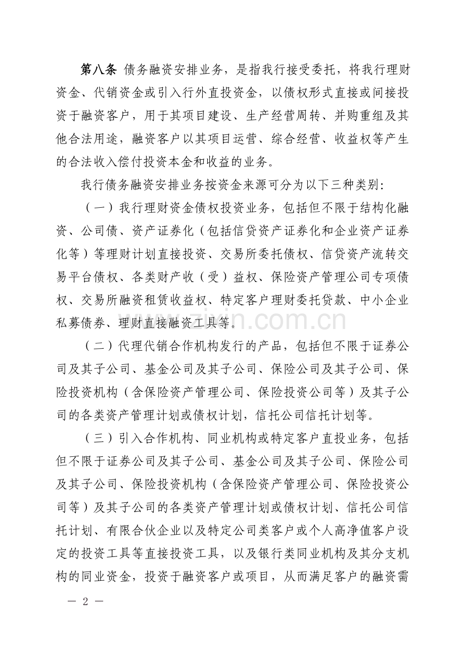 银行债务融资业务管理办法.doc_第2页